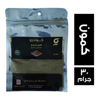 كوادرو كمون مطحون - 30 جم