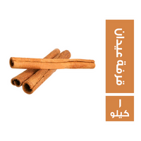 رجب العطار قرفة عيدان - 1 كجم