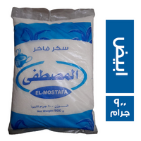 المصطفى سكر ابيض - 900 جم