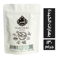 القصيم توابل بهارات الكبدة - 130 جم