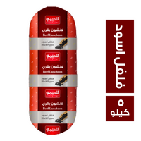 اللحيمي لانشون بقري بالفلفل الاسود - 5 كجم