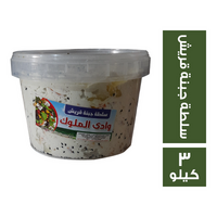 وادى الملوك سلطة جبنة قريش - 3 كجم