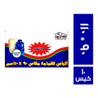 الشاهد اكياس قمامة 110 * 90 - 10 كيس