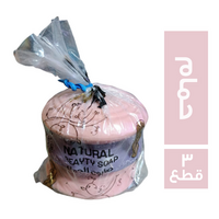 ناتشورال صابون الجمال حمام - 3 قطع