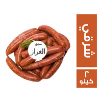 الغراز سجق شرقي 1 كجم + هدية 1 كجم - 2 كجم