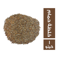 خلطة حمام - 1 كجم