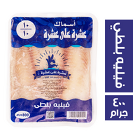 عشرة على عشرة فيليه بلطي - 400 جم