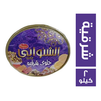 الشنواني علبة حلوى شرقية بلاستيك - 2 كجم