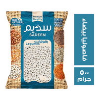 سديم فاصوليا بيضاء - 500 جم