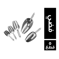 طقم جاروف استانلس فضي مستورد - 5 قطع