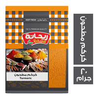 ريحانة كركم مطحون - 20 جم