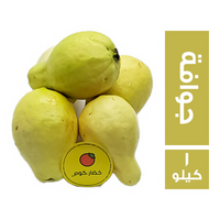 خضار.كوم جوافة - 1 كجم