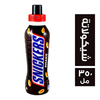 سنيكرز مشروب ميلك شيك شيكولاتة - 350 مل