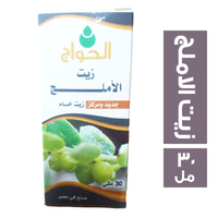 الحواج زيت الاملج - 30 مل