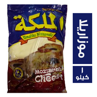 الملكة جبنة موزاريلا - 1 كجم