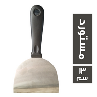 مقطع جريل استانلس ستيل مستورد - 13 سم