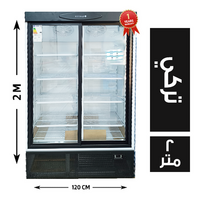 ثلاجة عصائر 2 باب جرار 120*70 تركي - 2 متر