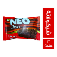 نيو كب كيك شيكولاتة - 2 ج