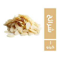 حراز لوز شرائح - 1 كجم