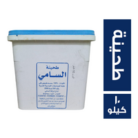 السامي طحينة سمسم طبيعي نقي - 10 كجم
