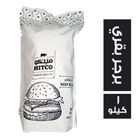 ميتكو برجر بقري ويمبي - 1 كجم