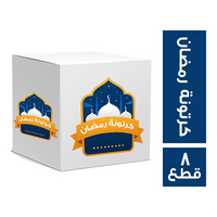 كرتونة رمضان - 8 قطع
