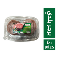 جرين اتش برجر بلدي - 400 جم