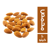 لوز محمص - 10 كجم