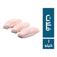 جناح دجاج فلات - 1 كجم
