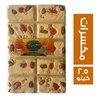 سورية حلاوة طحينية بالمكسرات - 2.5 كجم