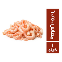 جمبري لحم فيتنامي مقاس 60/50 - 1 كجم