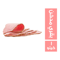 ارابيانكو بقري مدخن - 1 كجم