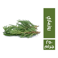 روزماري - 250 جم