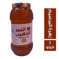 النمر الذهبي عسل زهرة البرسيم الحجازي - 1 كجم