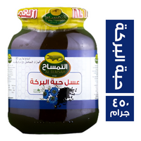التمساح عسل حبة البركة - 450 جم