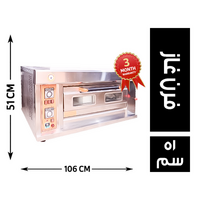 فرن غاز 1 دك 106*71 - 51 سم