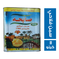 صابحه سمن نباتي بطعم ورائحة السمن الفلاحي - 11 كجم