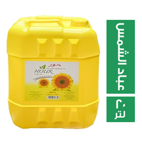 حور زيت عباد الشمس 18 كجم - 20 لتر