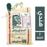 ابو كاس ارز هندي بسمتي - 1 كجم