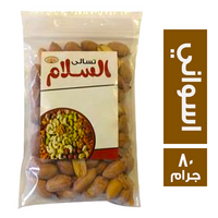 تسالي السلام فول اسواني - 80 جم