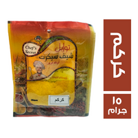 الشيف سيكرت توابل كركم - 15 جم