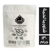 القصيم توابل بهارات شاورما اللحمة - 130 جم