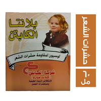 الكابتن بلانتا لمقاومة حشرات الشعر - 60 مل