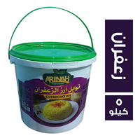 ارينه فودز توابل ارز الزعفران - 5 كجم