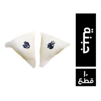 سمبوسك جبنة - 10 قطع