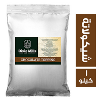 ديكسي ميلز شيكولاتة توبينج - 1 كجم