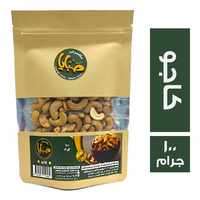 صبايا كاجو محمص - 100 جم