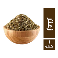 التوابل الشرقية زعتر محوج - 1 كجم