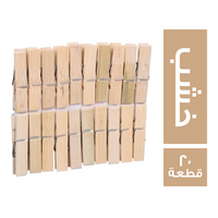 مشابك غسيل خشب - 20 قطعة