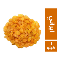 ابو عوف زبيب ايراني - 1 كجم